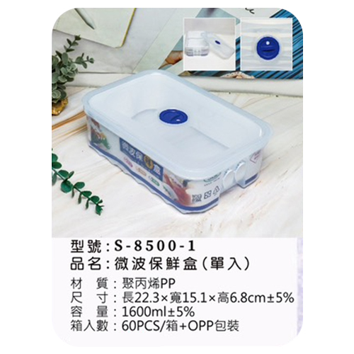 微波保鮮盒(單入)